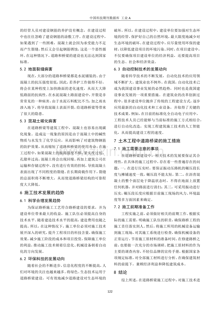 道路桥梁施工要点探研.pdf_第3页