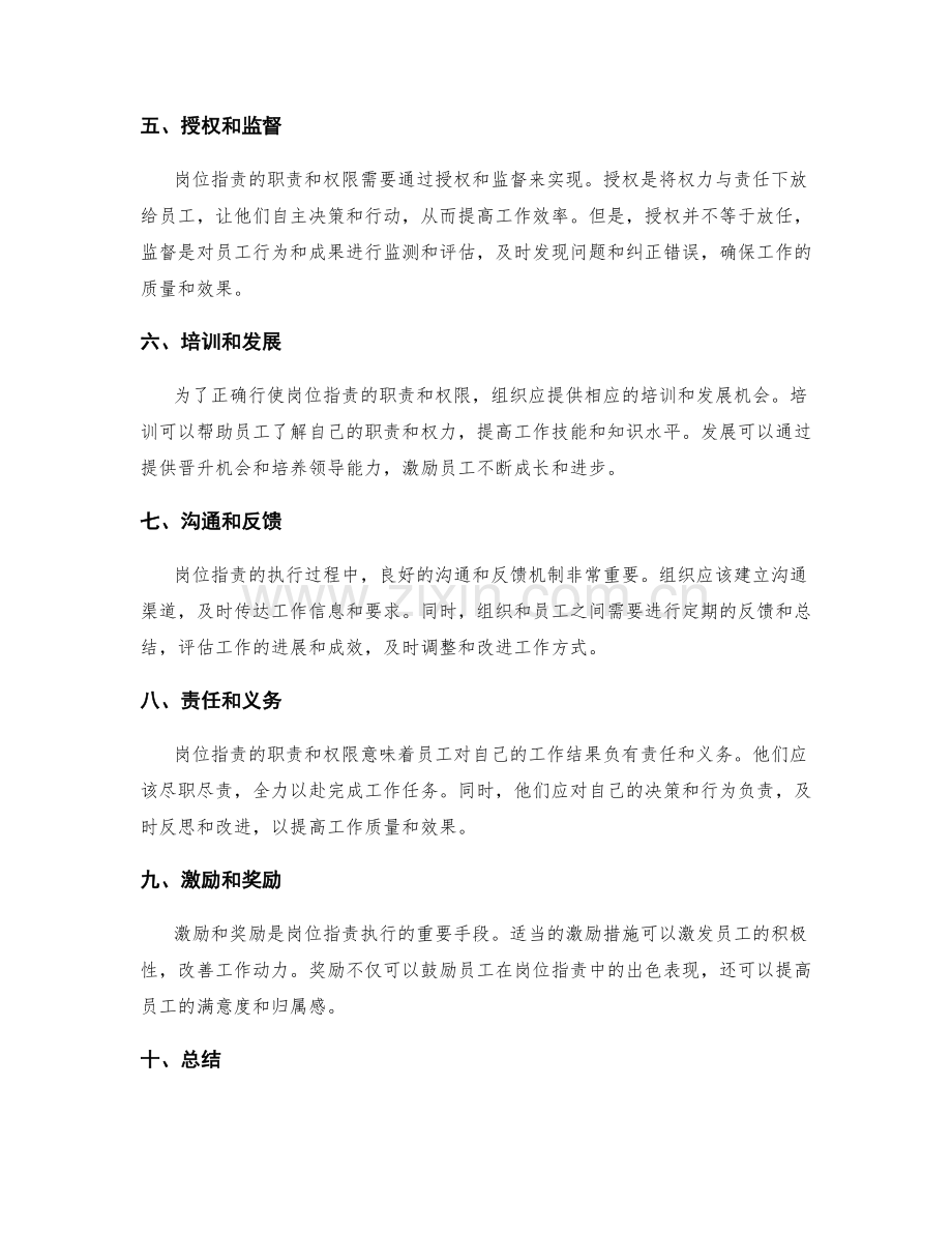 岗位职责的职责和权限.docx_第2页