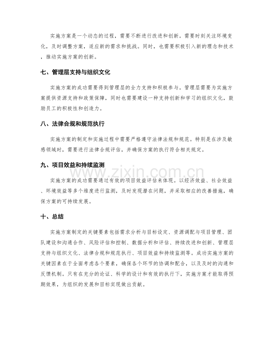 实施方案制定的关键要素与成功因素讨论.docx_第2页