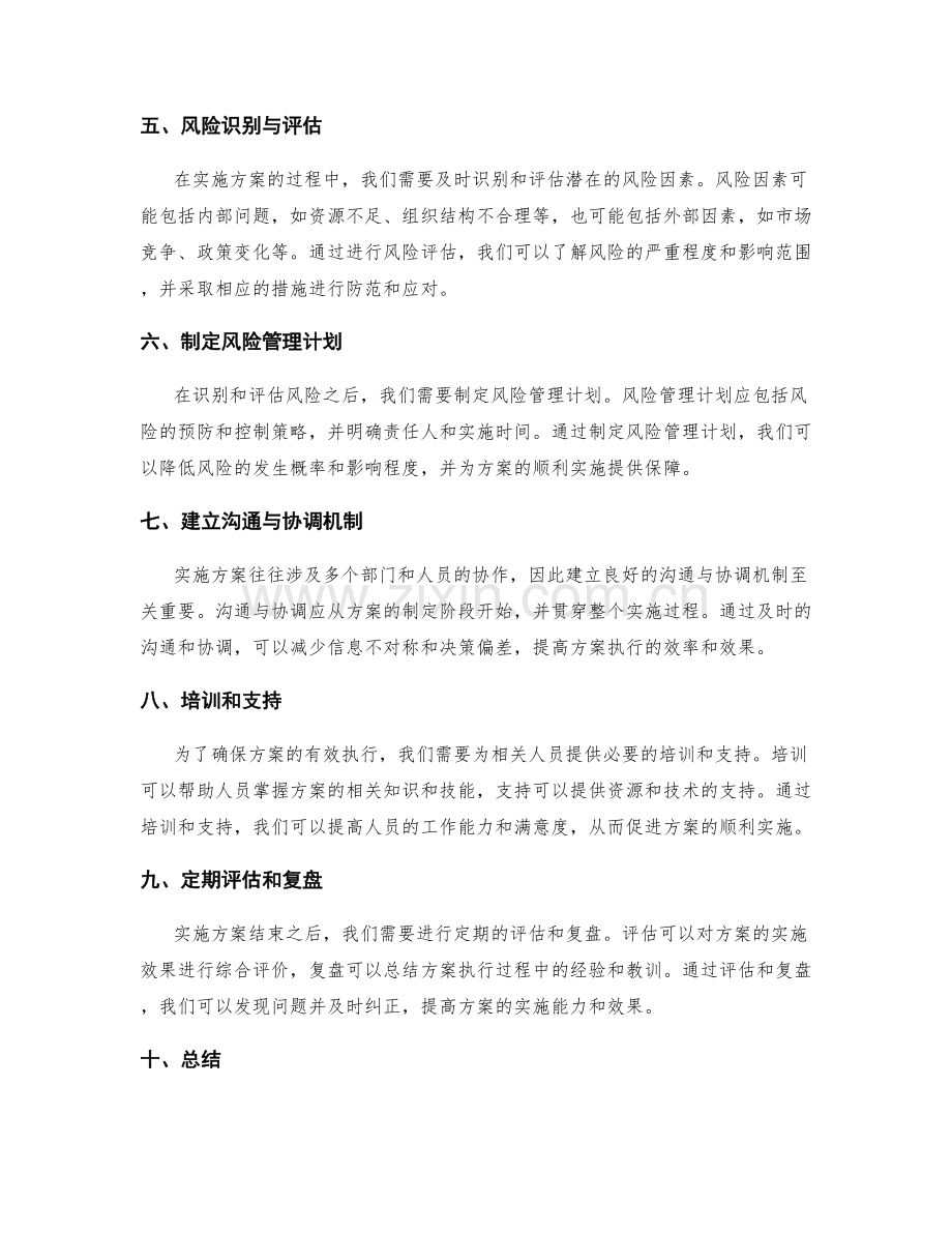 实施方案的执行监测与风险评估.docx_第2页