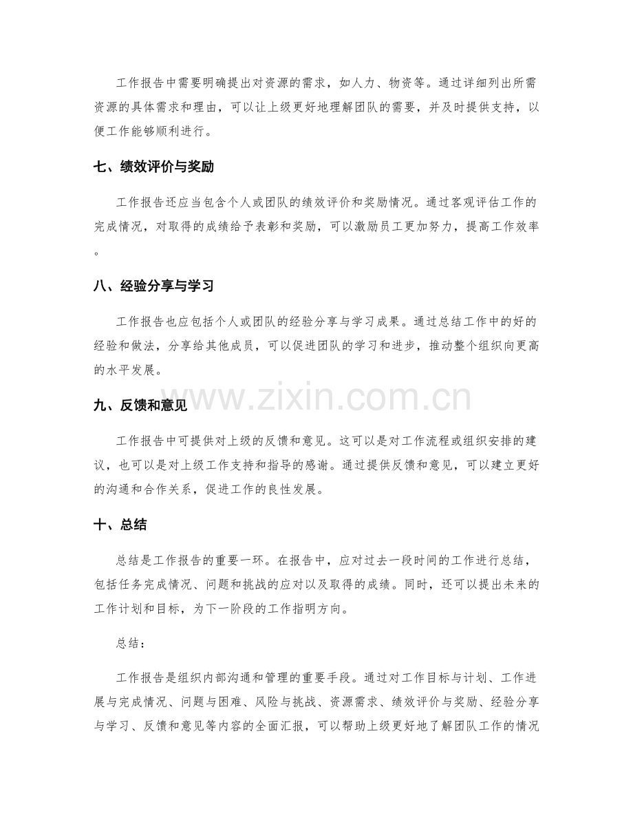 工作报告的重要信息与内容.docx_第2页