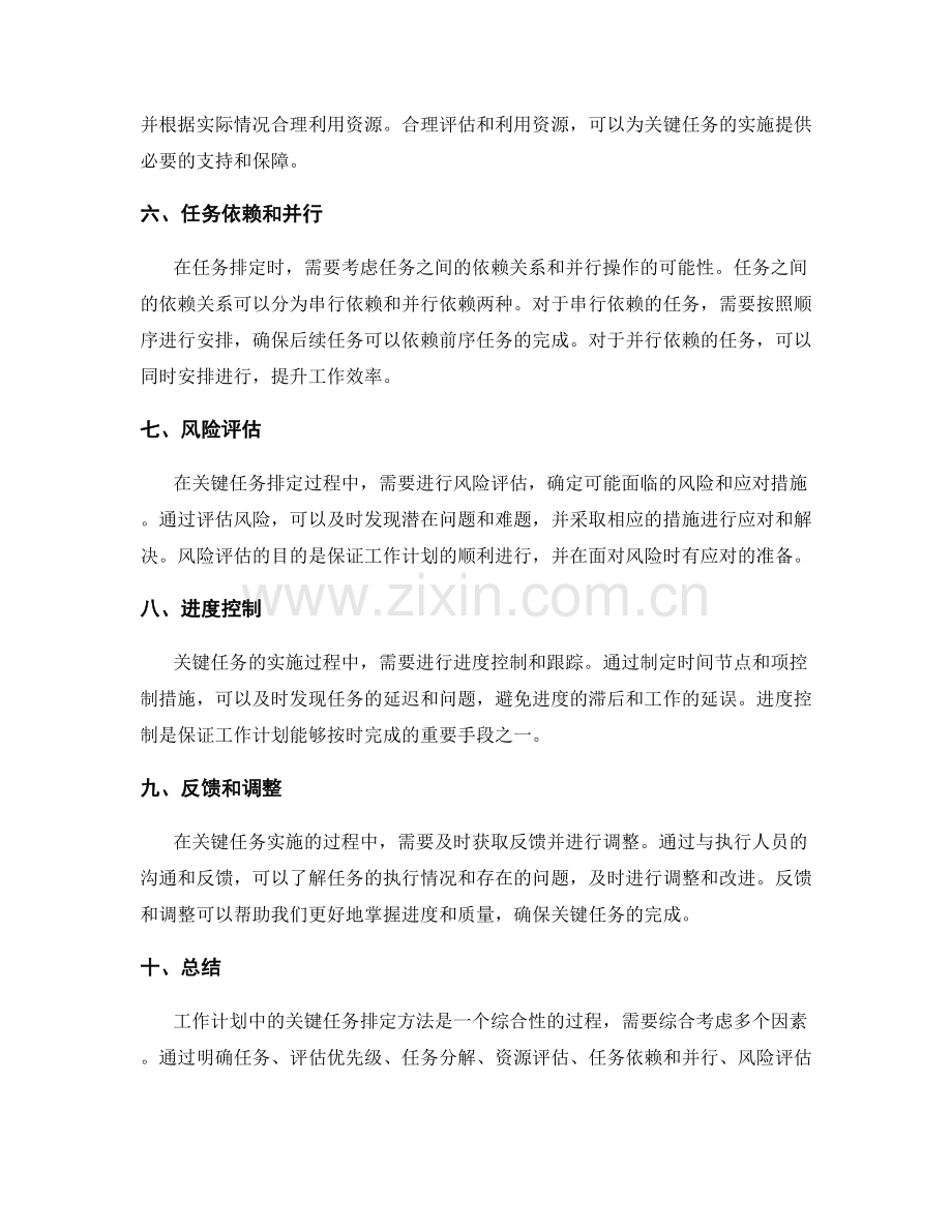 工作计划中的关键任务排定方法.docx_第2页