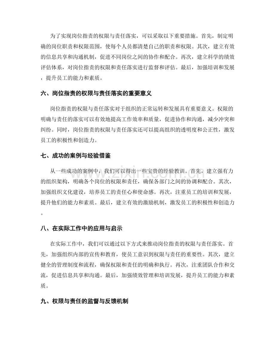 岗位职责的权限和责任落实.docx_第2页