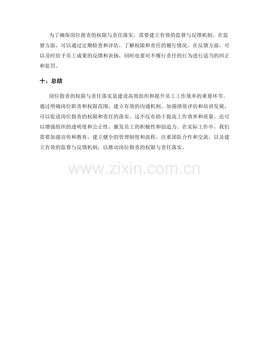 岗位职责的权限和责任落实.docx_第3页