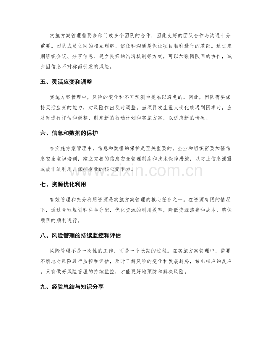 实施方案管理中的风险防范与解决方案.docx_第2页