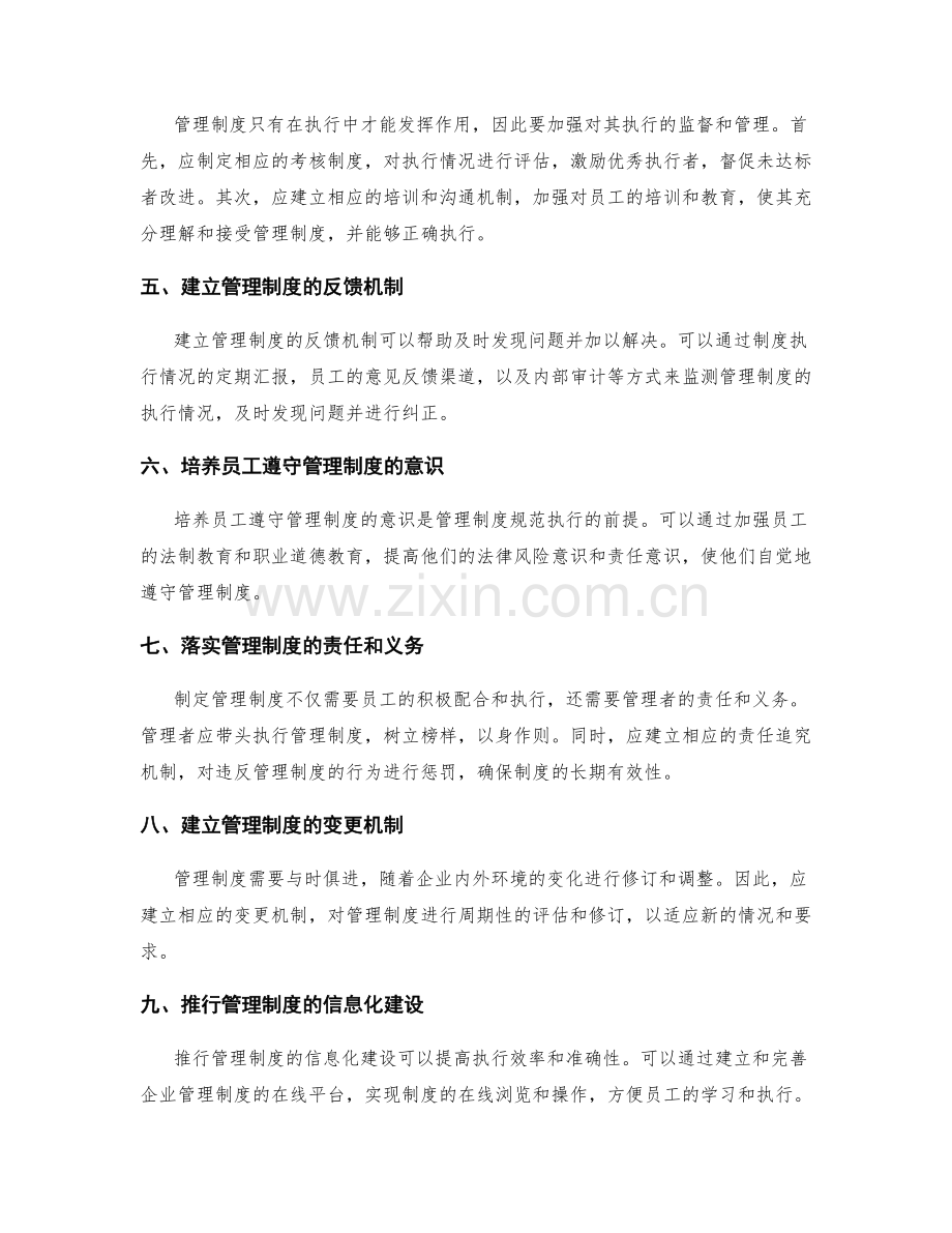 管理制度的规范指引与强化执行.docx_第2页