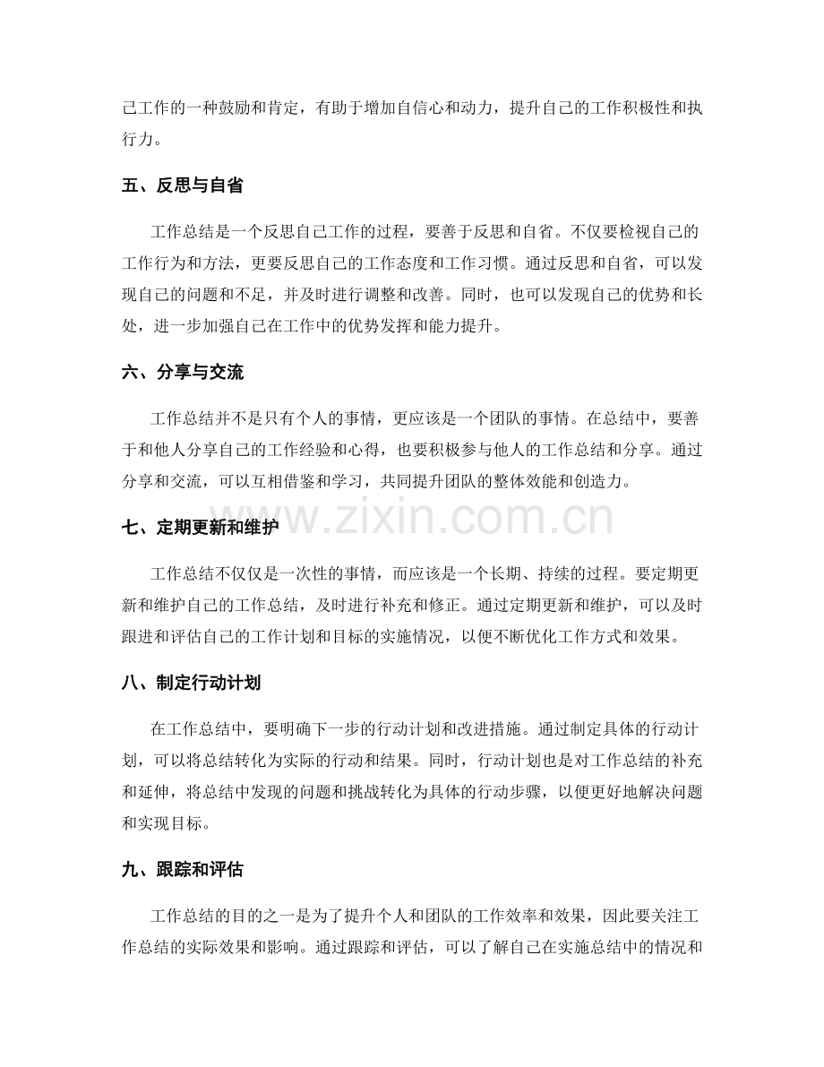 优化工作总结的关键点与细节.docx_第2页