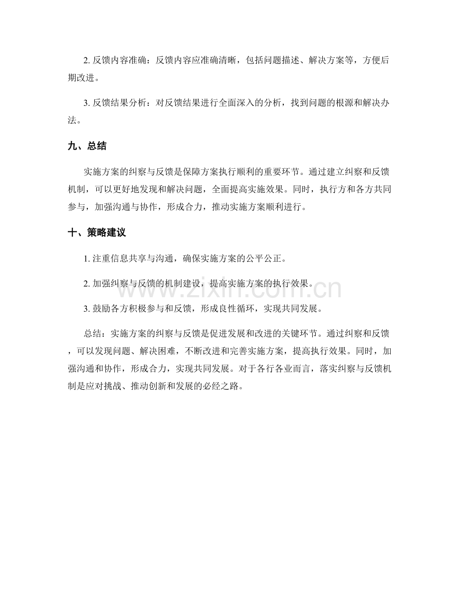 实施方案的纠察与反馈.docx_第3页