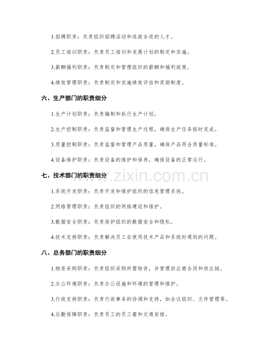 岗位职责解析及职责细分.docx_第2页