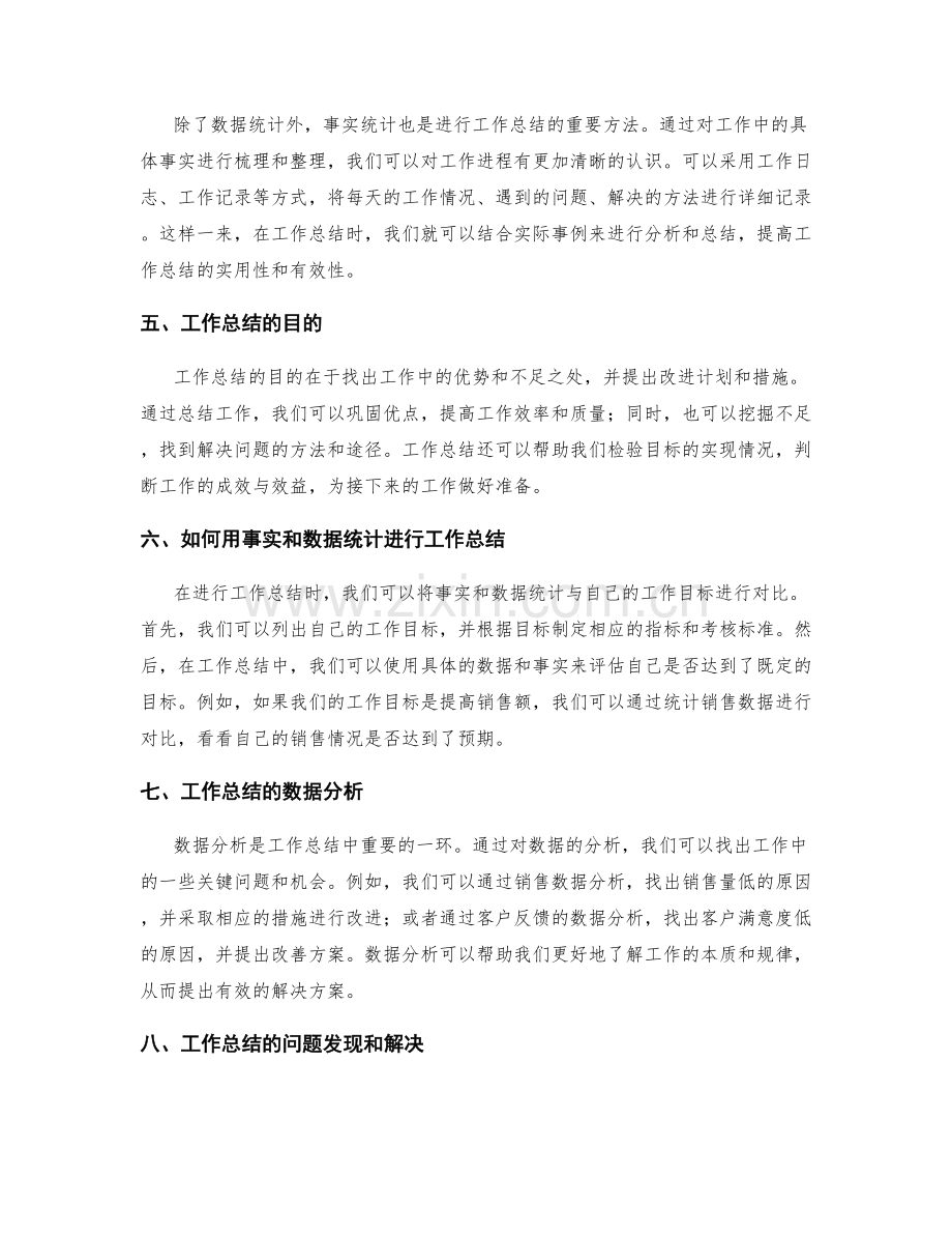 工作总结的事实与数据统计.docx_第2页