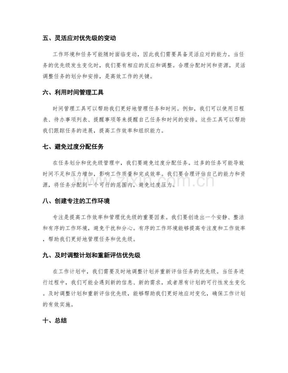 工作计划的任务划分与优先级管理.docx_第2页