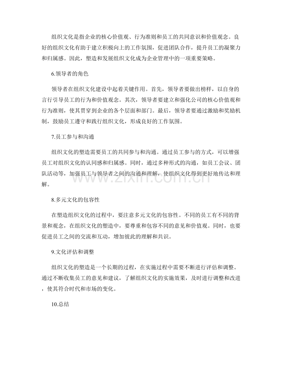 管理制度的流程标准化与组织文化塑造策略.docx_第2页