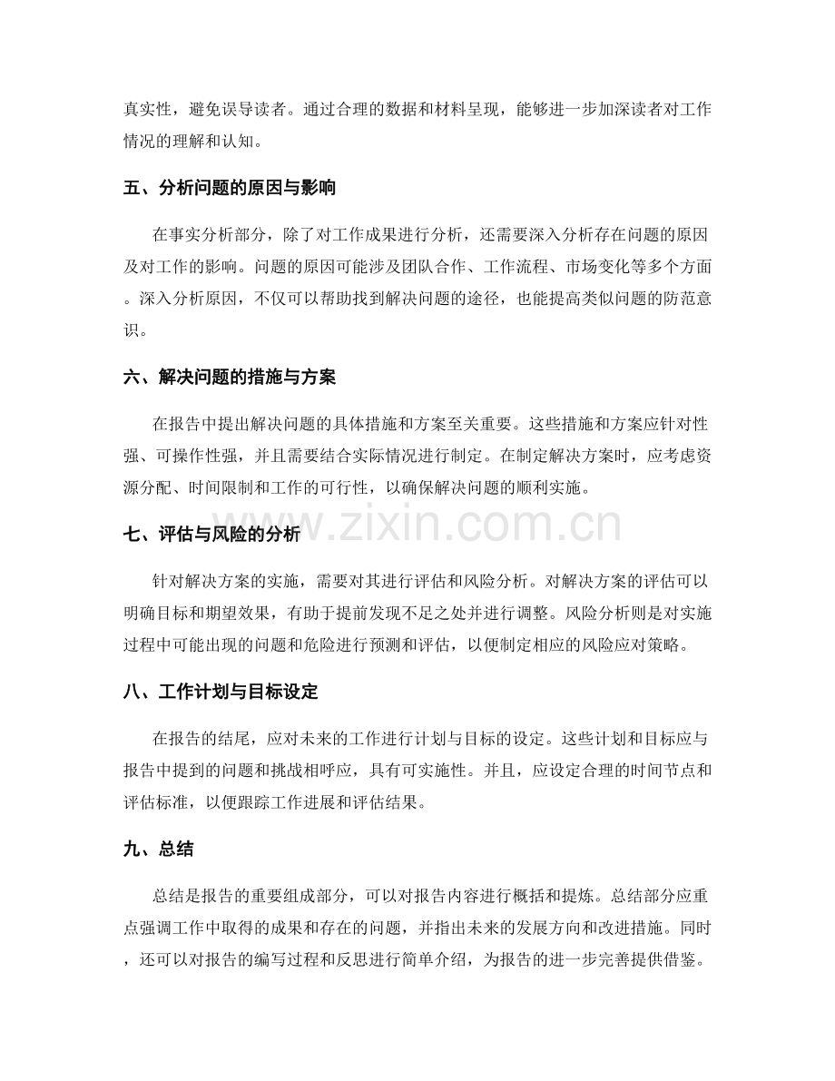 工作报告的逻辑关联与事实分析.docx_第2页