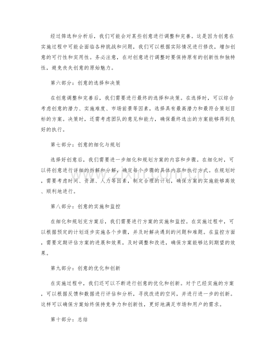 策划方案的创意发掘和选择方法.docx_第2页