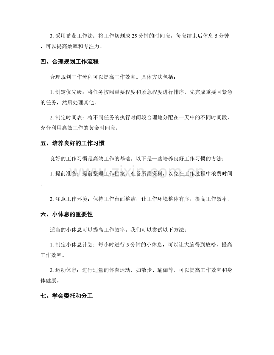 高效工作总结的技巧与方法介绍.docx_第2页