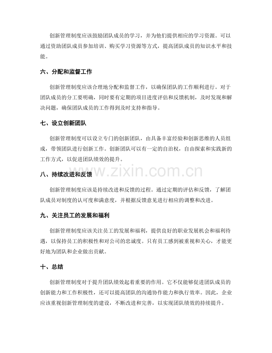 创新管理制度提升团队绩效.docx_第2页