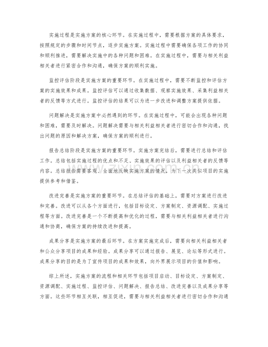 实施方案的流程和相关环节.docx_第2页