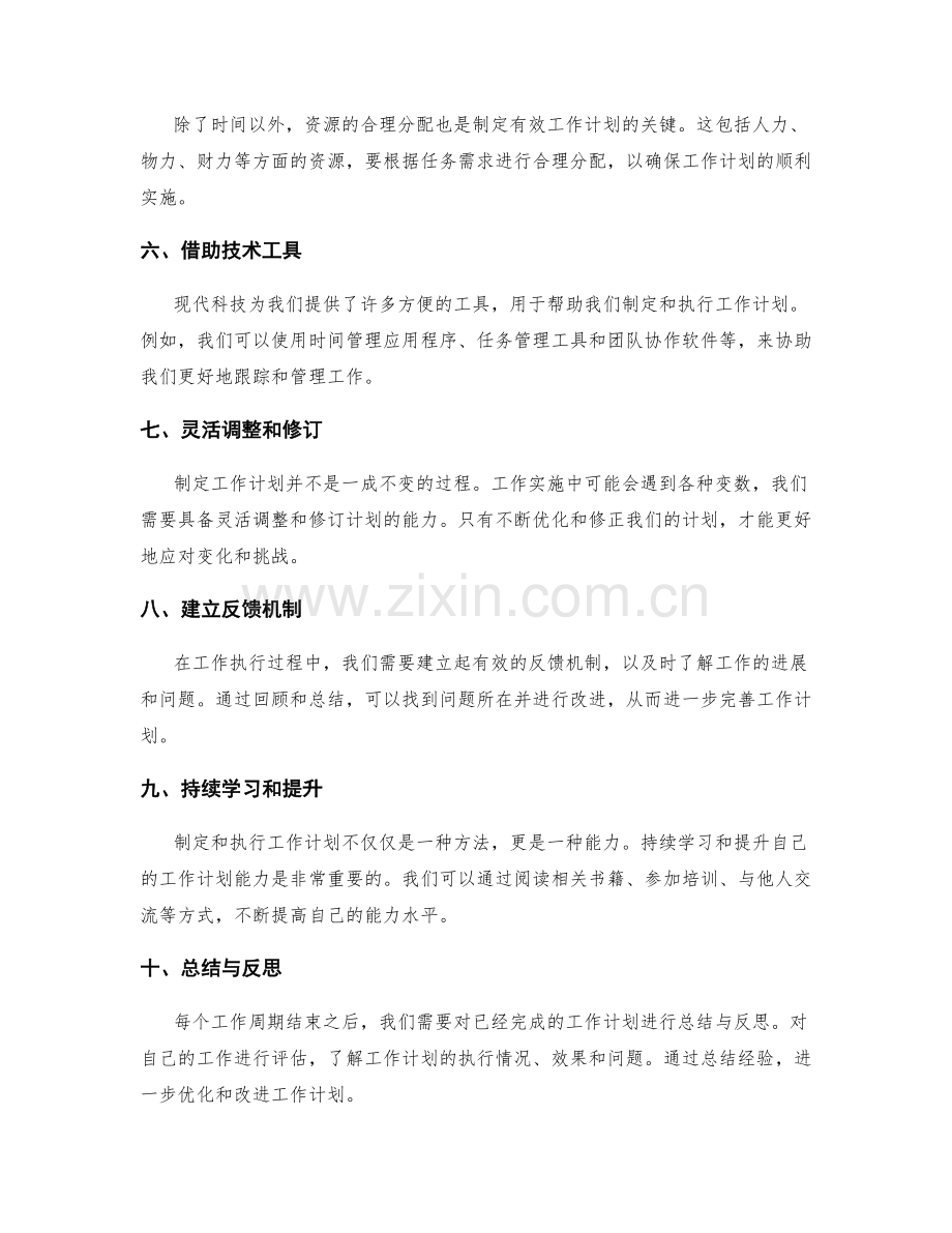 细化工作计划的有效方法与手段.docx_第2页