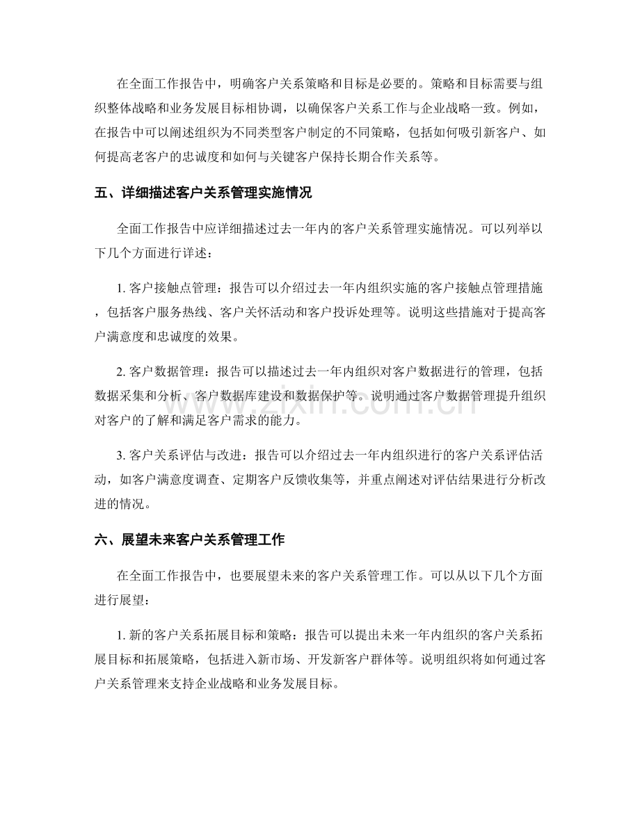 全面工作报告的客户关系管理.docx_第2页