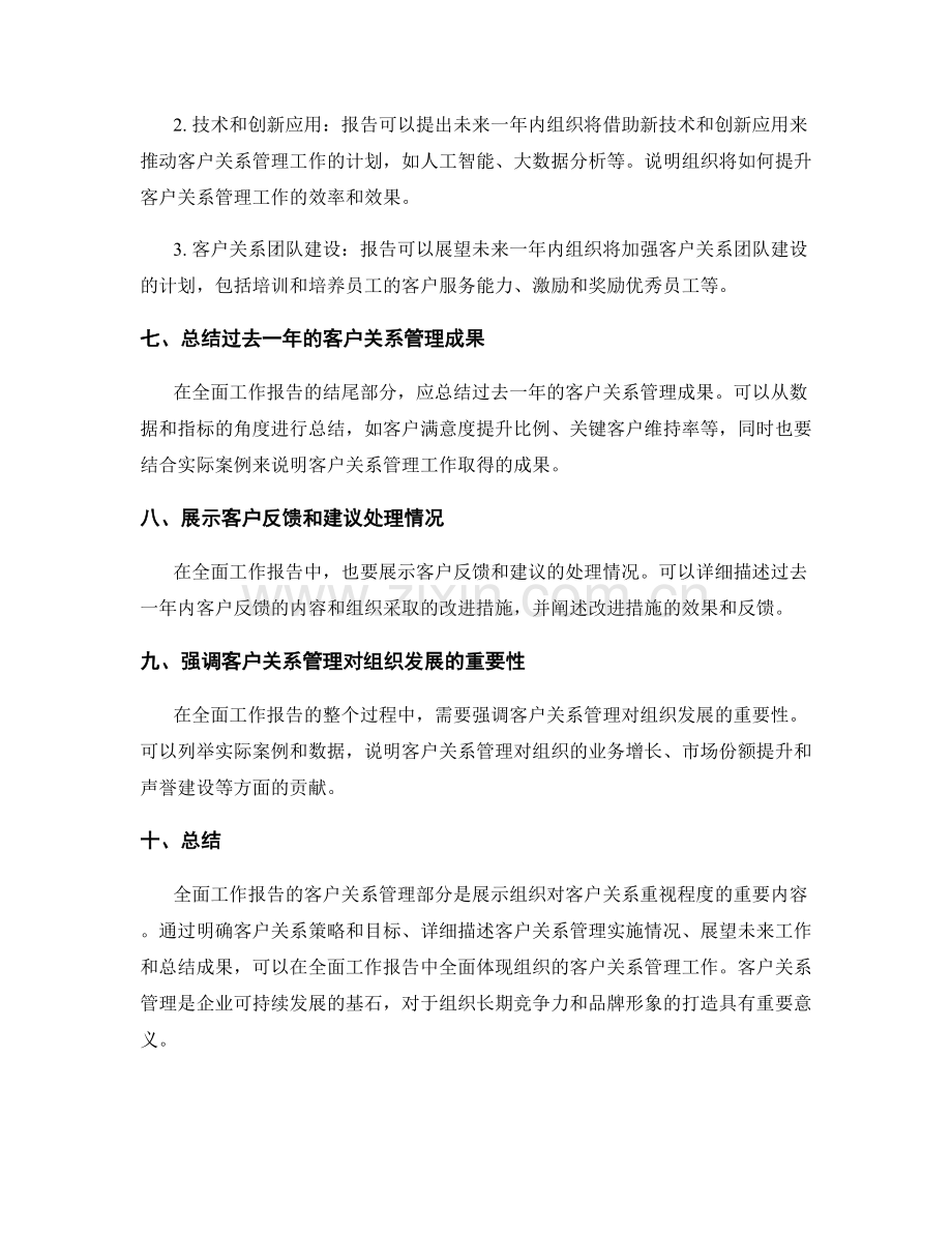 全面工作报告的客户关系管理.docx_第3页