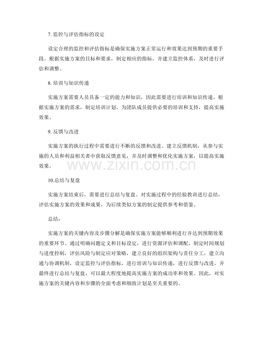 实施方案的关键内容及步骤分解.docx_第2页