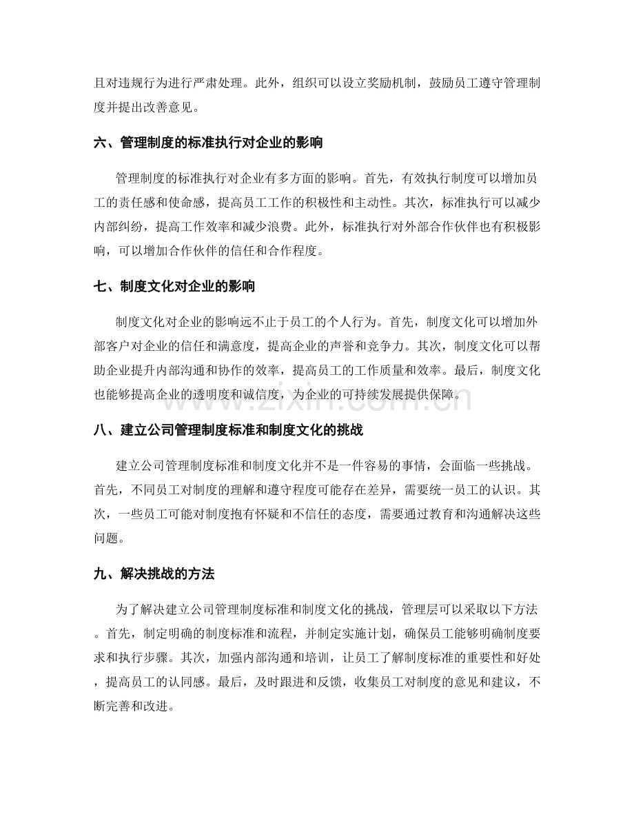 公司管理制度的标准执行和制度文化.docx_第2页