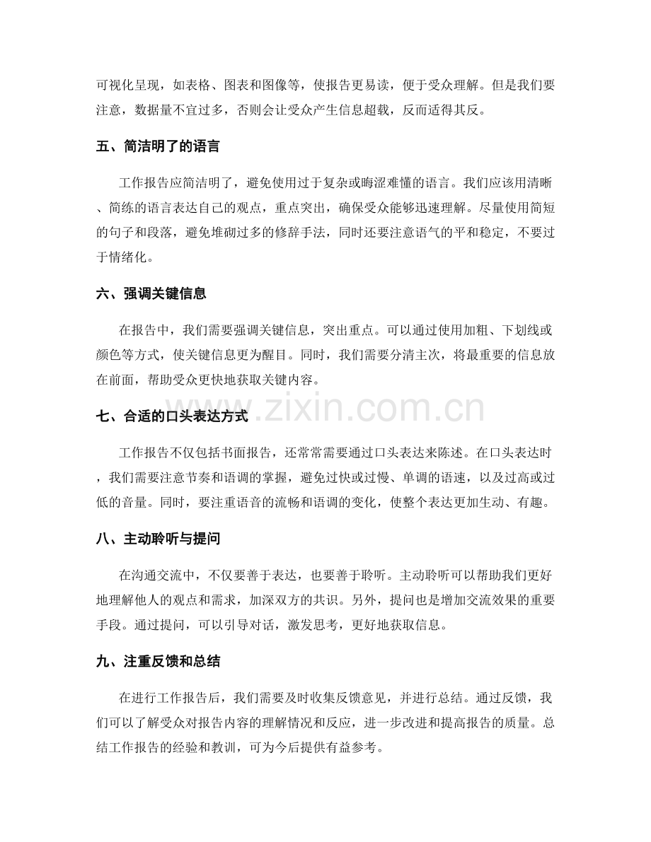 提高工作报告的逻辑性与沟通交流技巧.docx_第2页