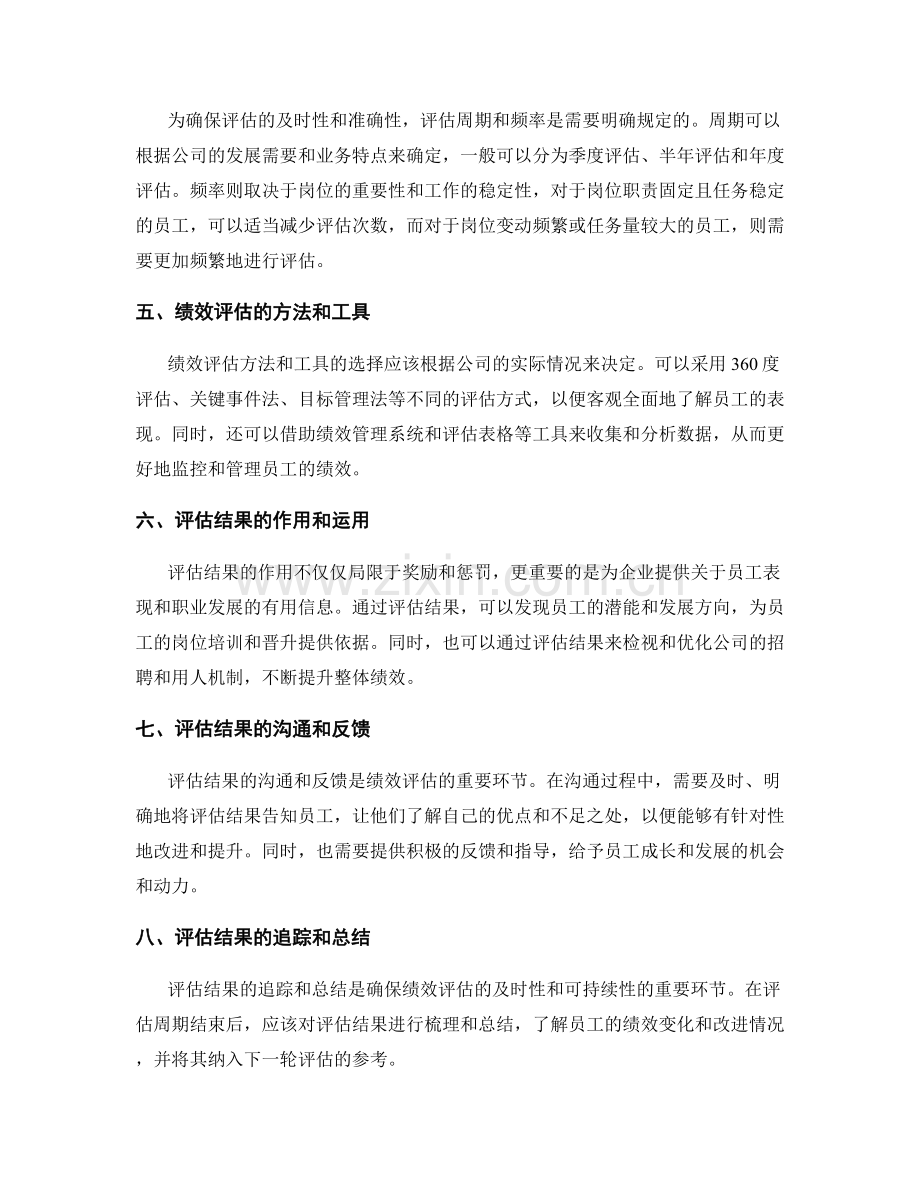 岗位指责的关键业务指标与绩效评估标准.docx_第2页