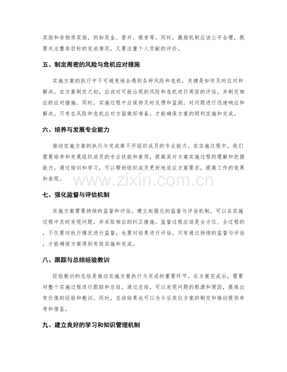 如何成功推动实施方案的执行与完成.docx_第2页