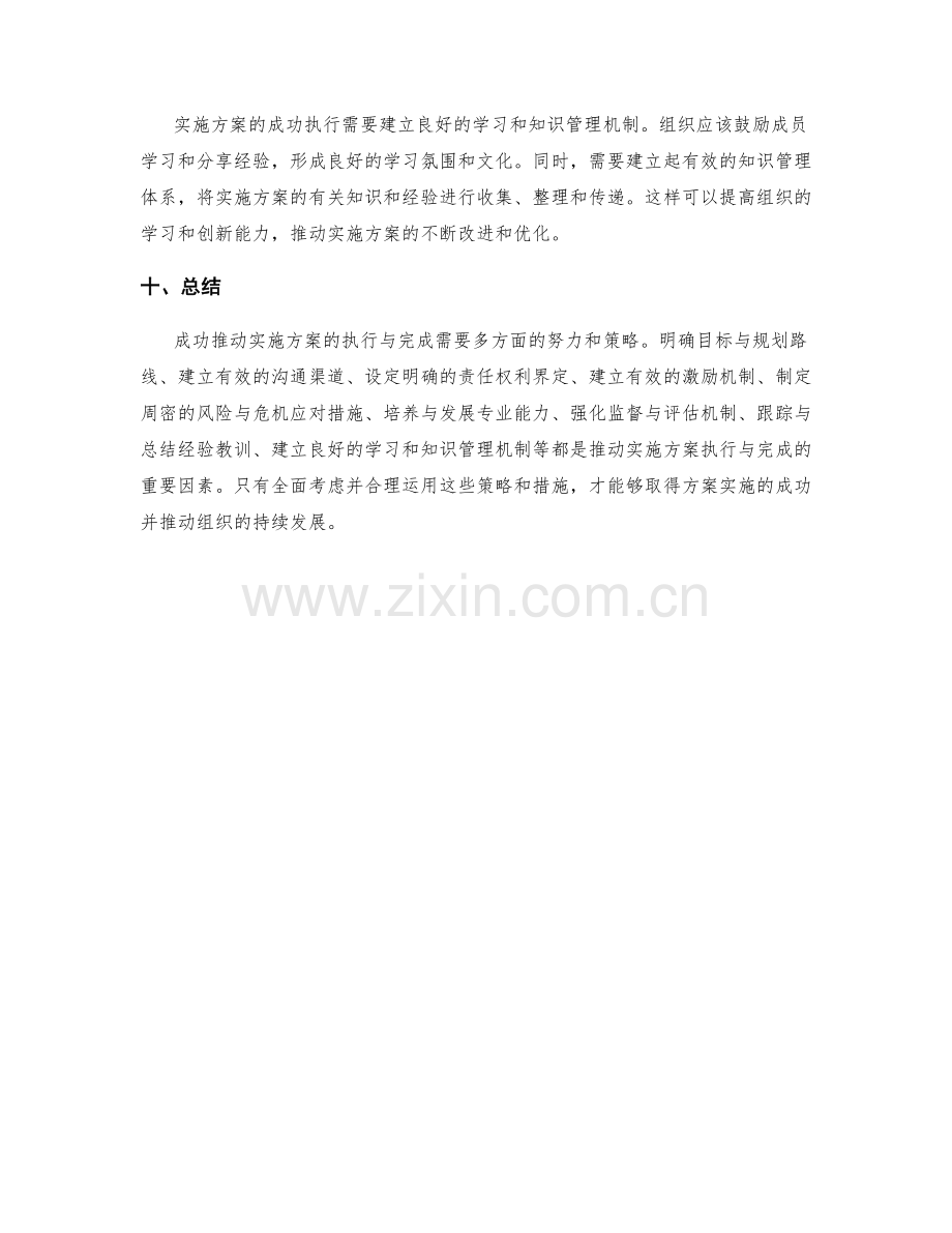 如何成功推动实施方案的执行与完成.docx_第3页