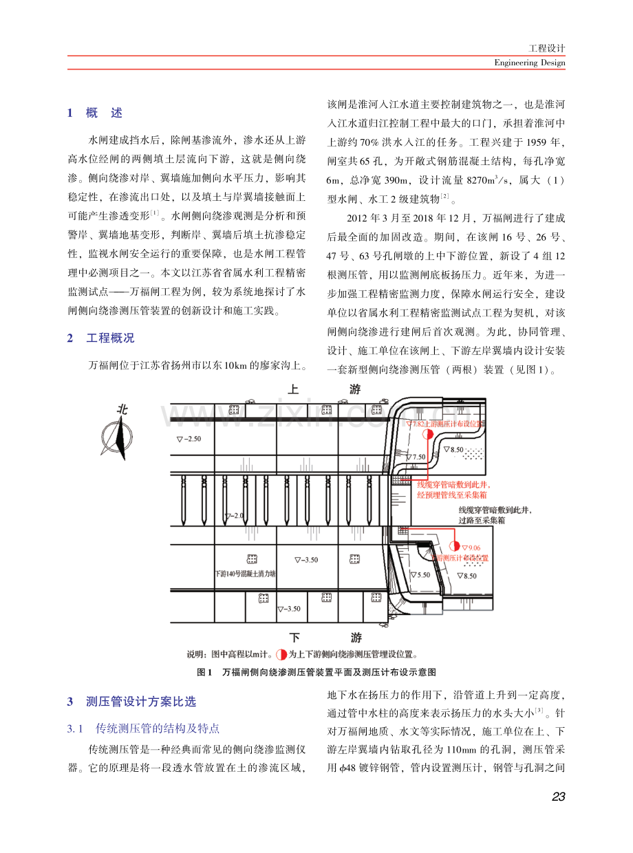 大型水闸新型侧向绕渗测压管装置设计与工程应用实践.pdf_第2页