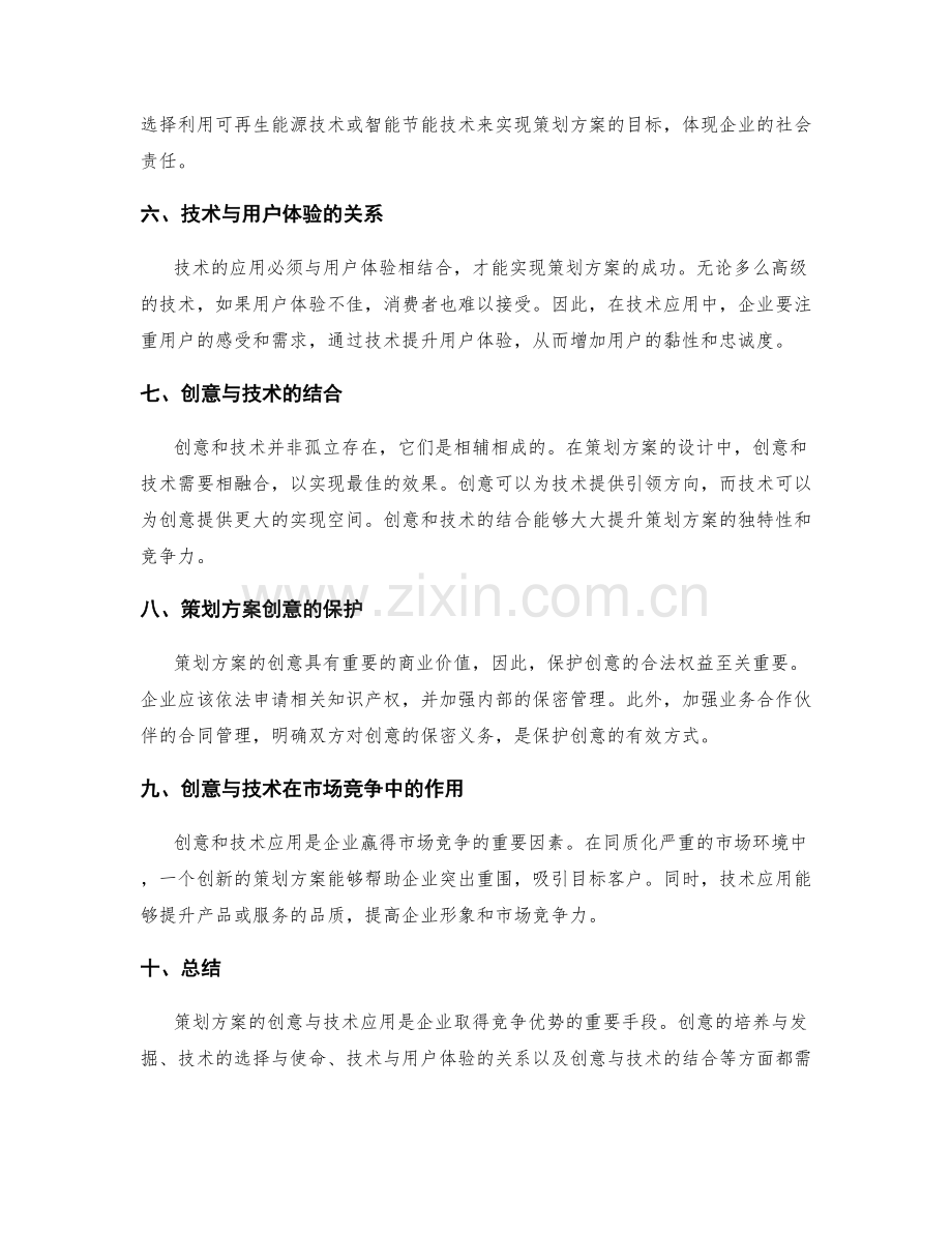 策划方案的创意与技术应用.docx_第2页