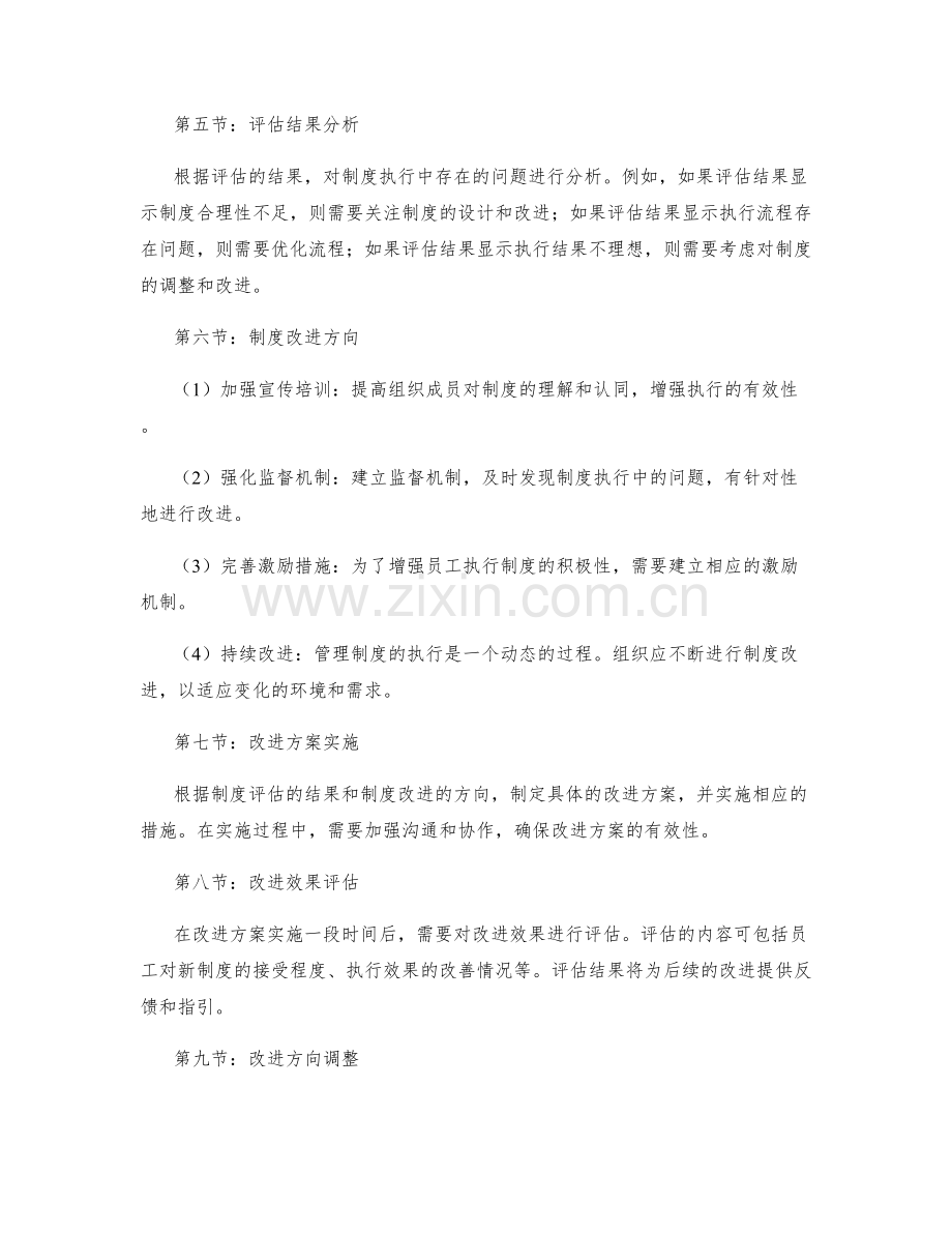 管理制度的执行效果评估与制度改进方向.docx_第2页