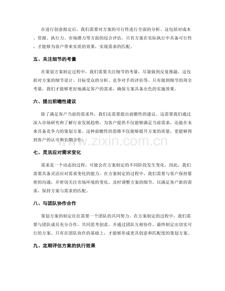 策划方案的创意与需求匹配思维.docx_第2页