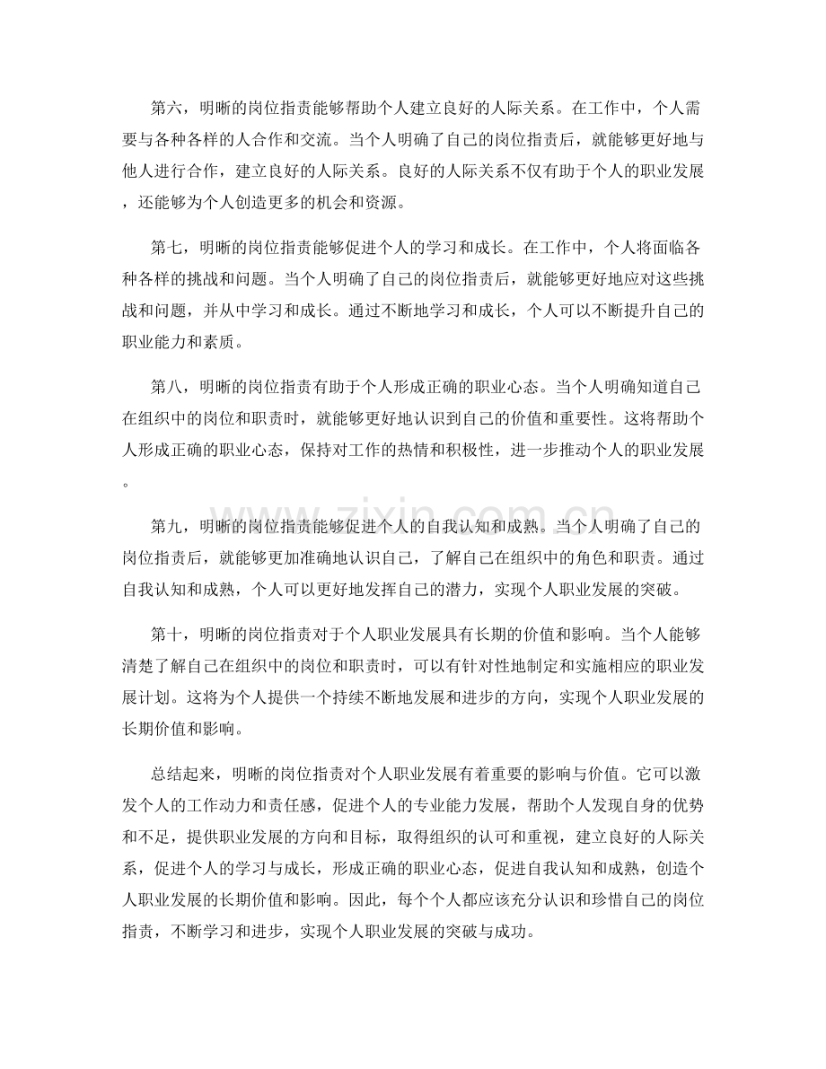 明晰的岗位职责对个人职业发展的影响与价值.docx_第2页