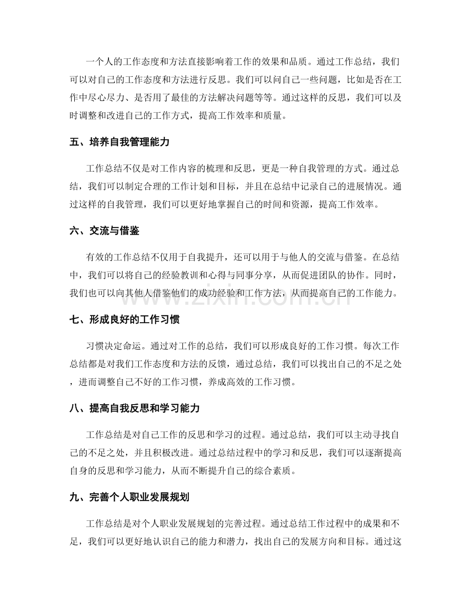 有效工作总结的重要性与关键点.docx_第2页