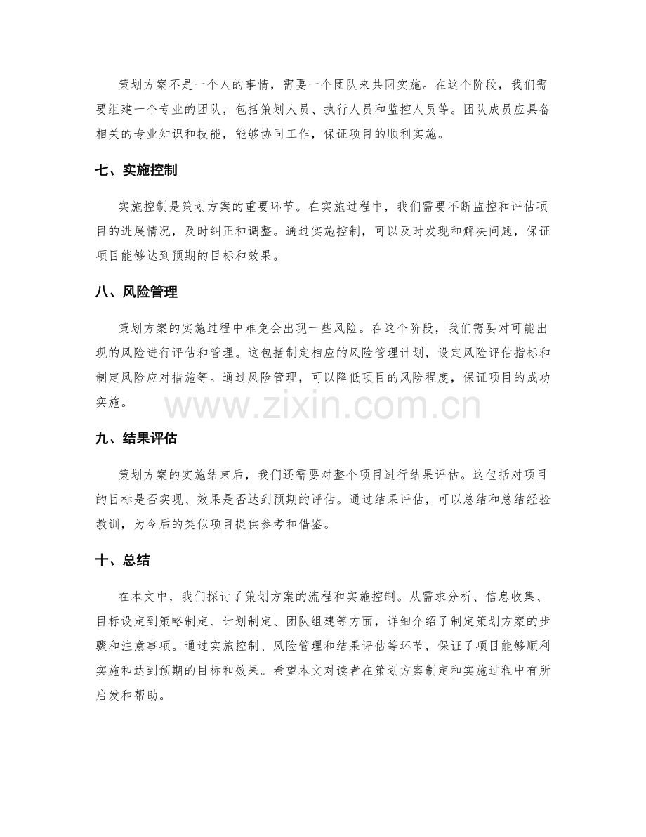 策划方案的流程和实施控制.docx_第2页