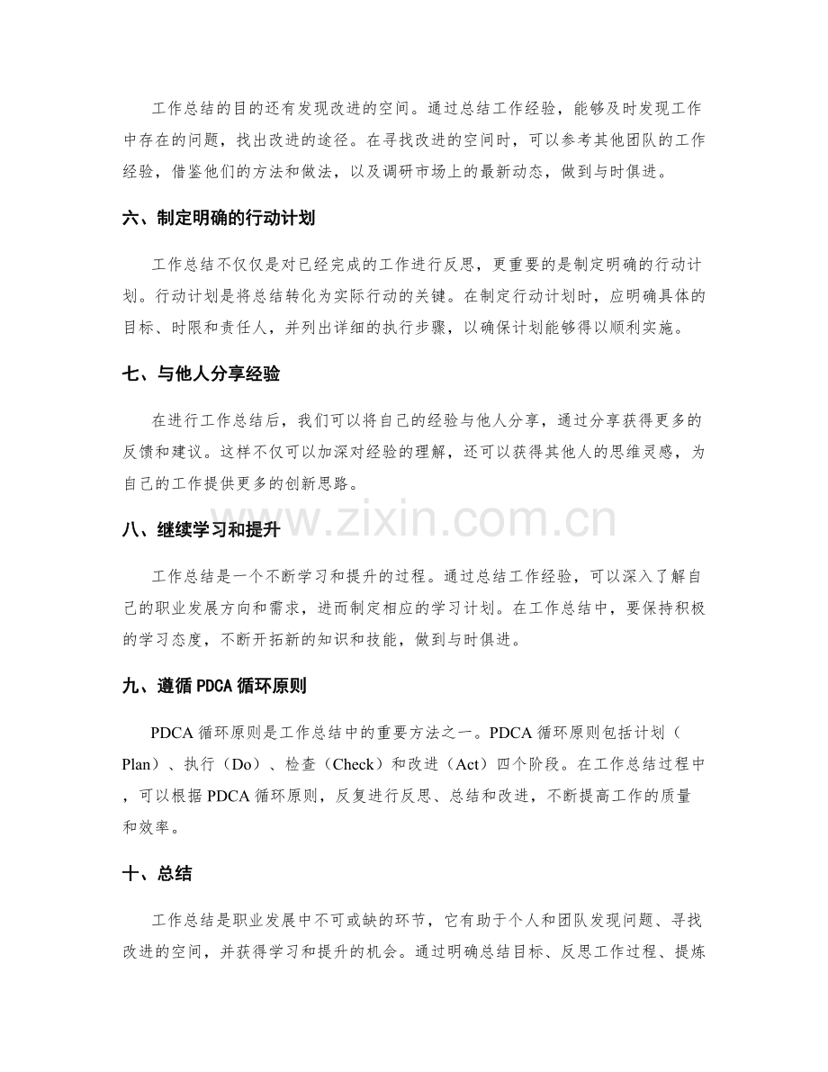 工作总结方法与技巧解析.docx_第2页