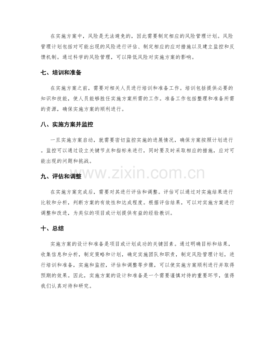 实施方案的设计与准备.docx_第2页