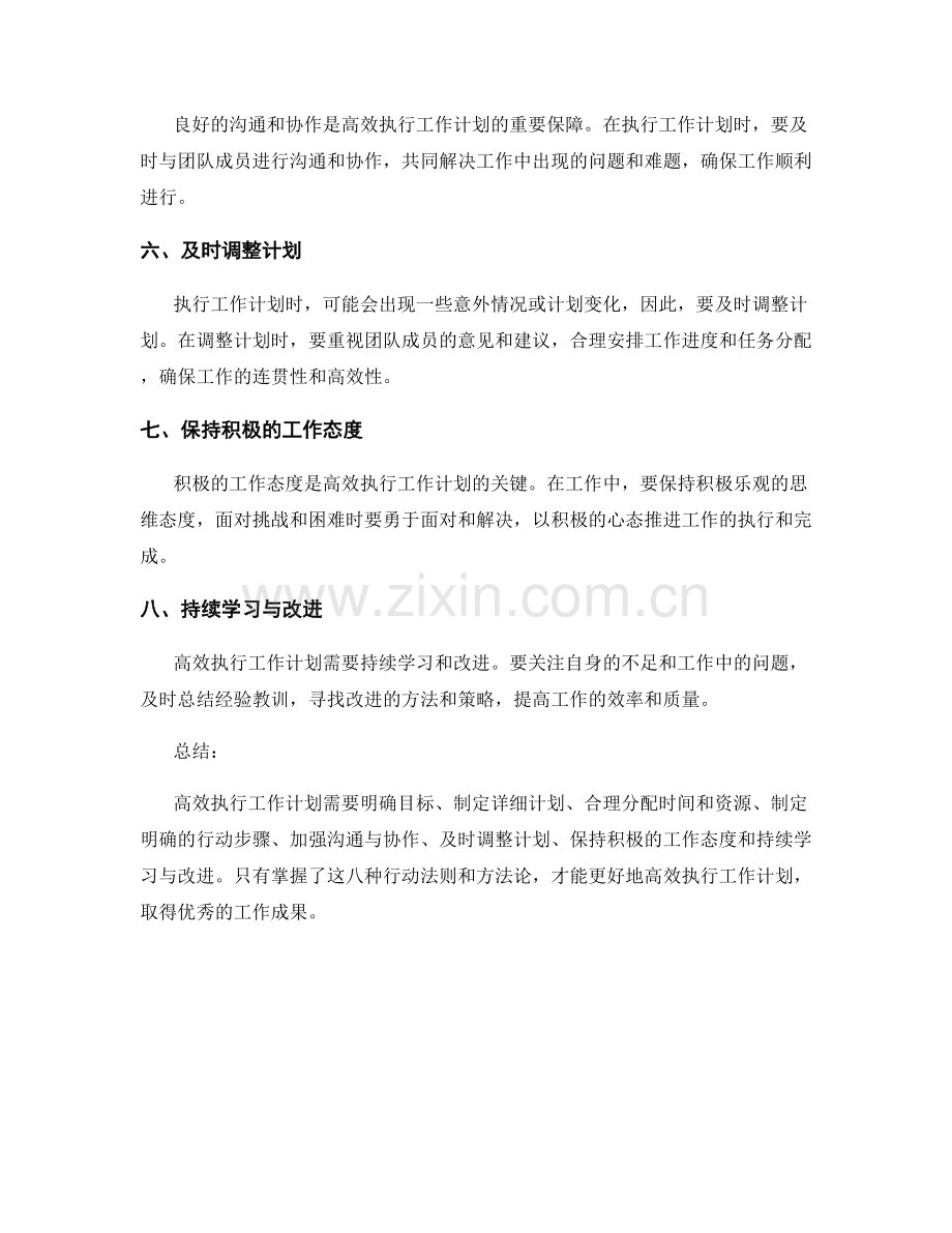 高效执行工作计划的八种行动法则与方法论.docx_第2页