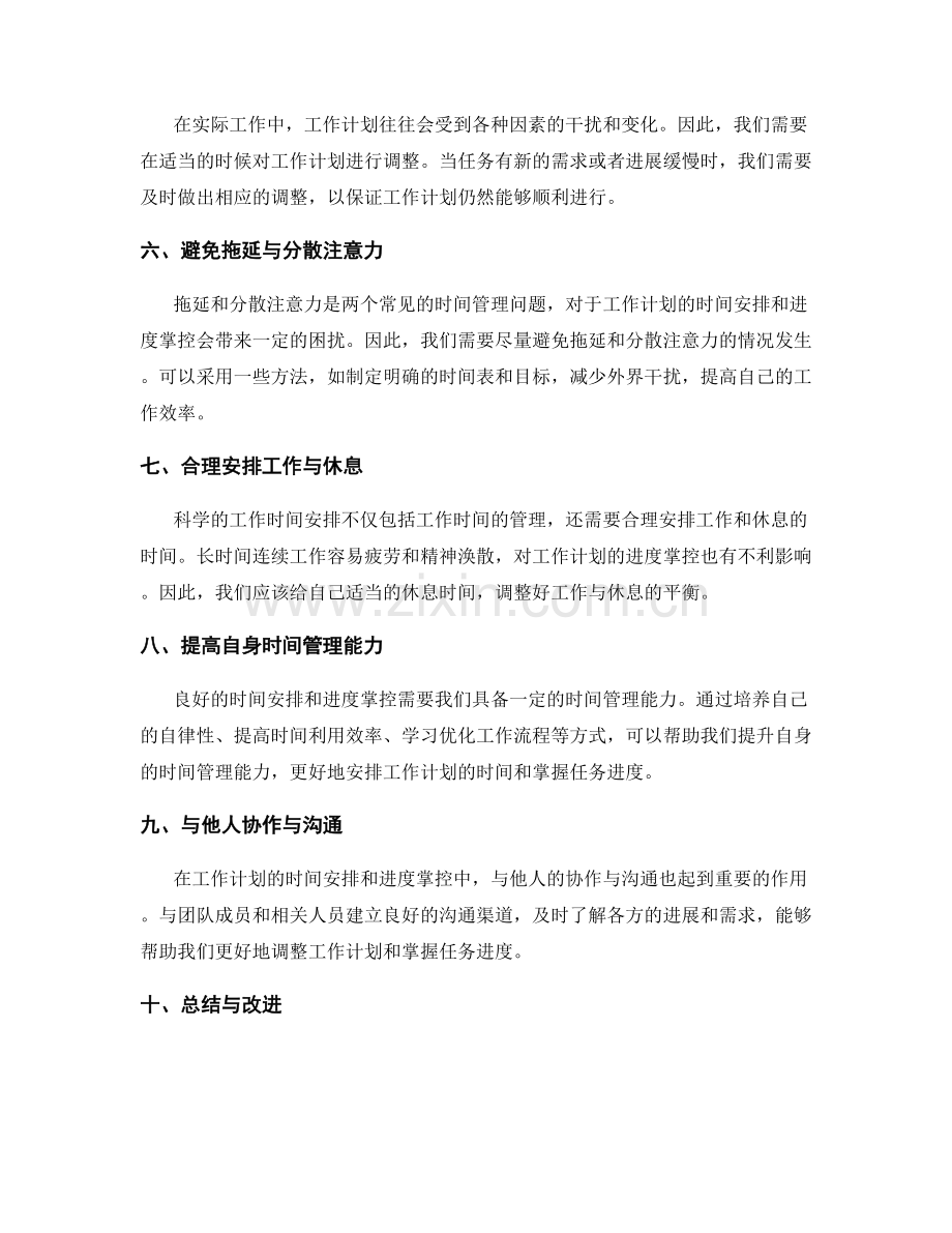 工作计划的时间安排与进度掌控技巧.docx_第2页