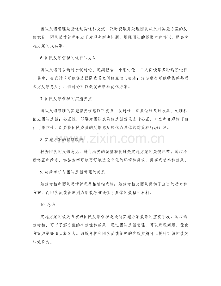 实施方案的绩效考核与团队反馈管理.docx_第2页