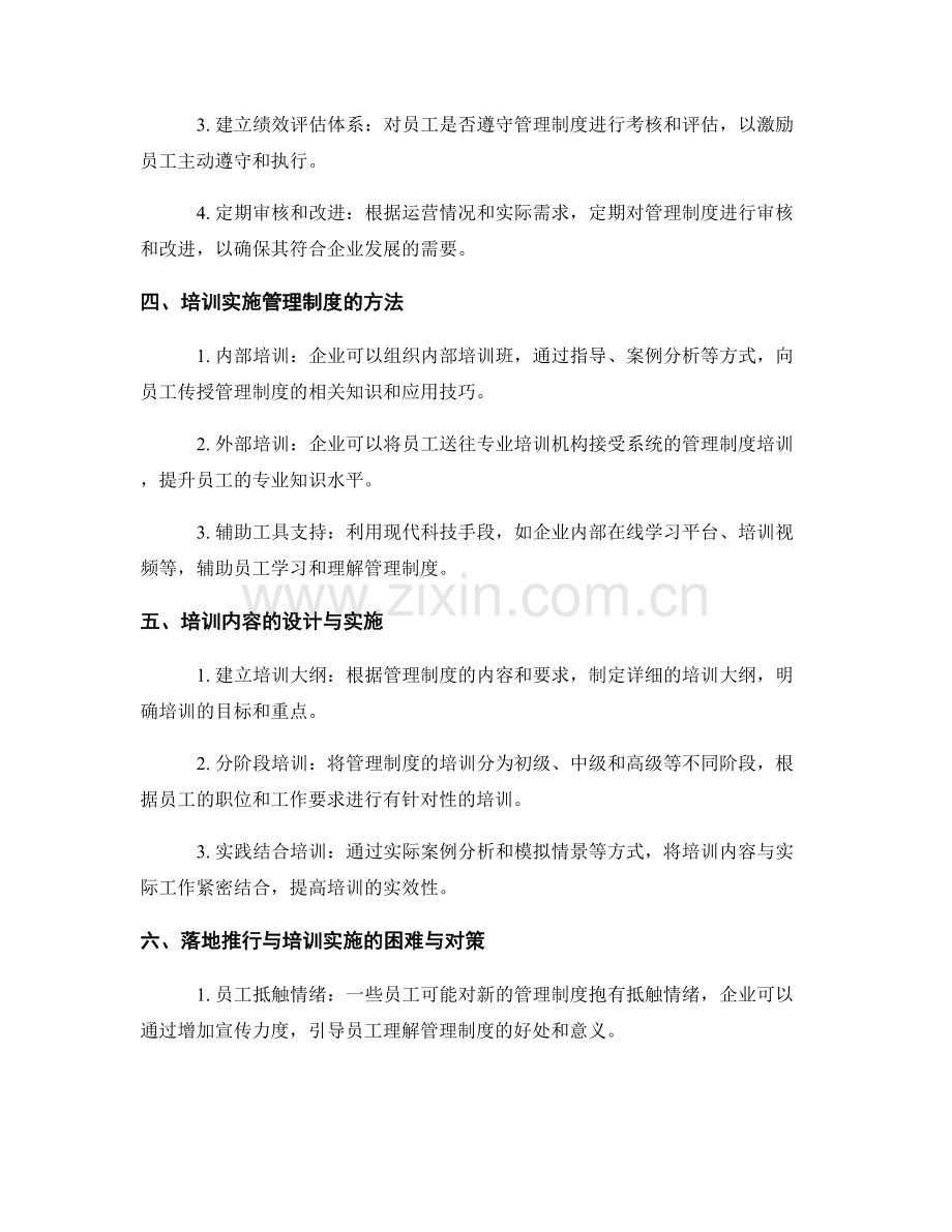 管理制度的落地推行与培训实施.docx_第2页