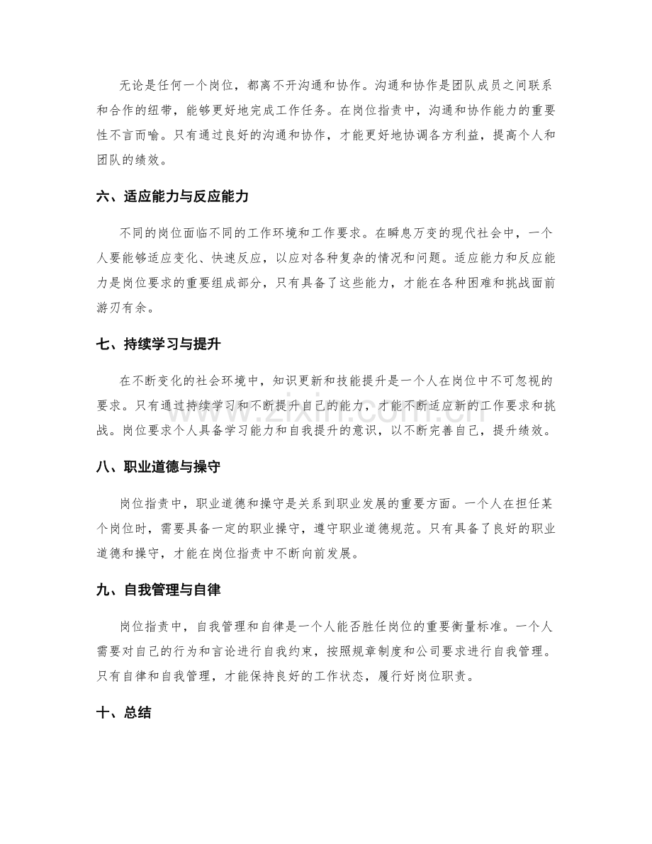 岗位职责中的岗位要求与承担.docx_第2页