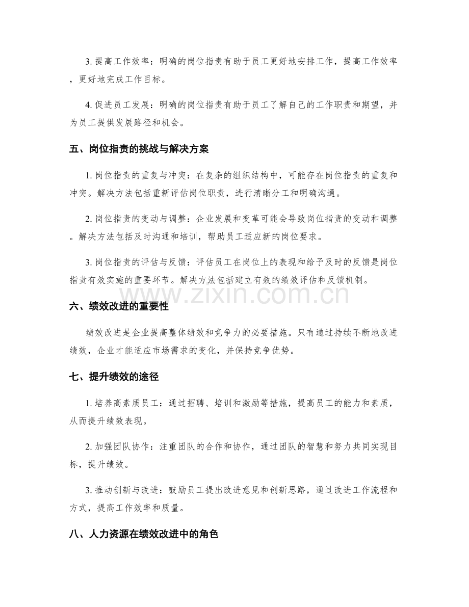 岗位职责与绩效改进的人力资源视角.docx_第2页