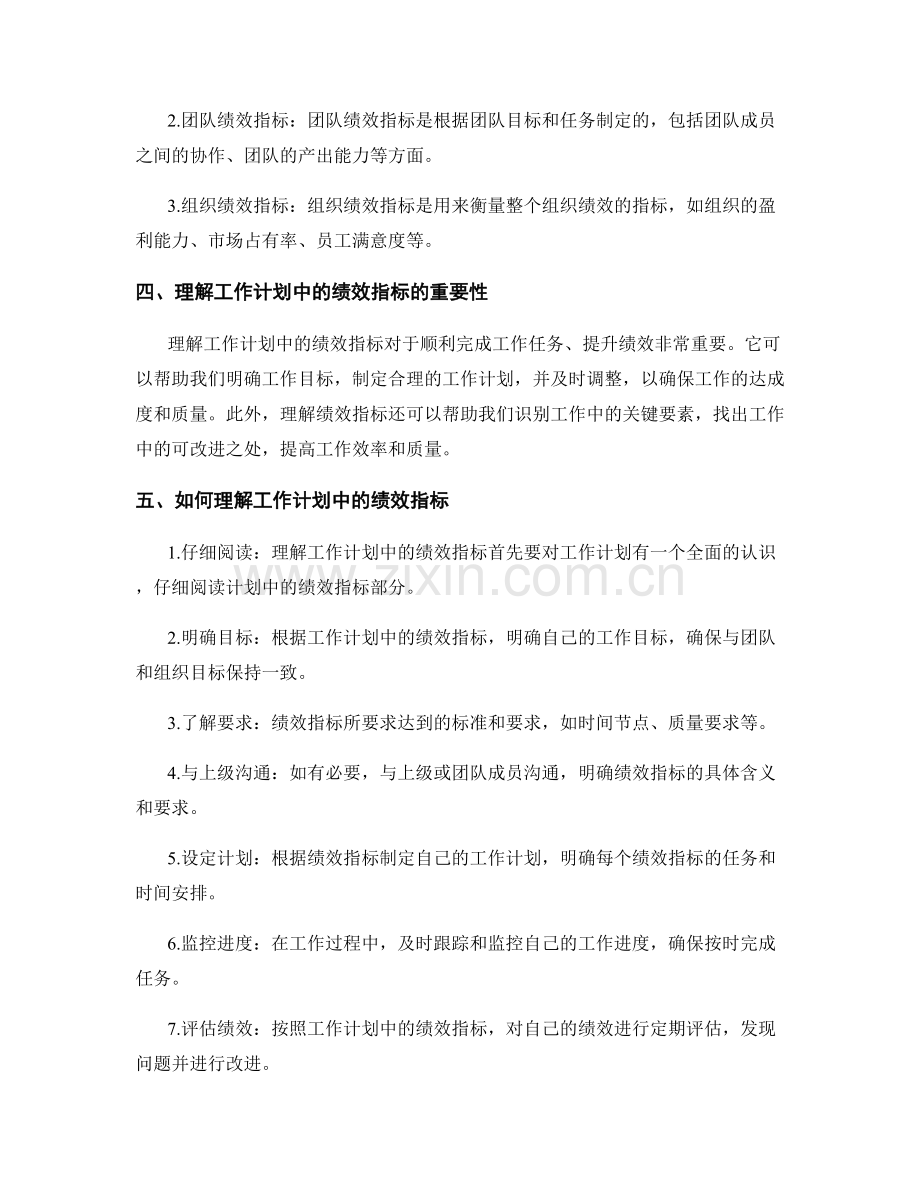 理解工作计划中的绩效指标.docx_第2页