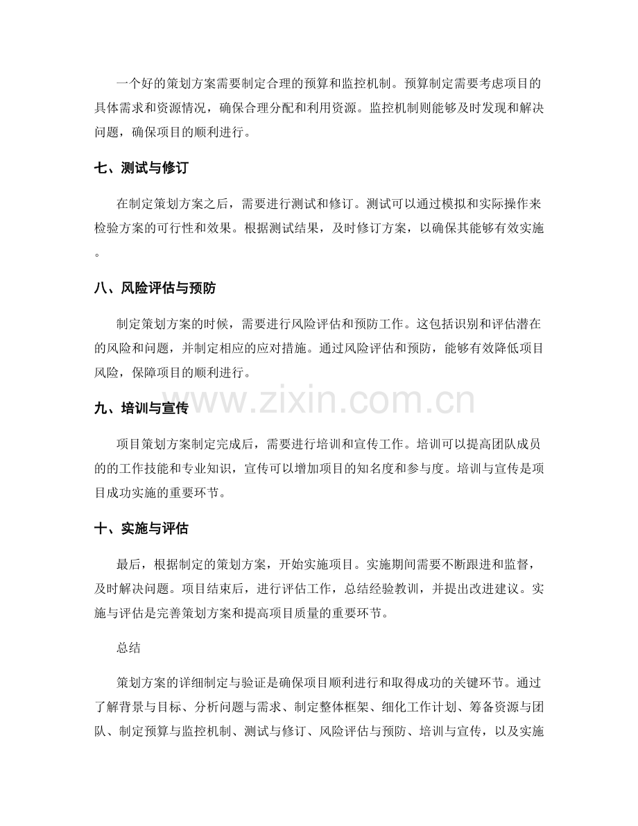 策划方案的详细制定与验证步骤.docx_第2页