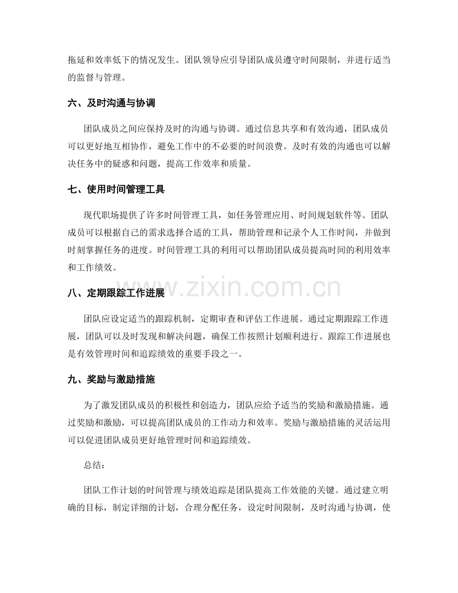 团队工作计划的时间管理与绩效追踪.docx_第2页