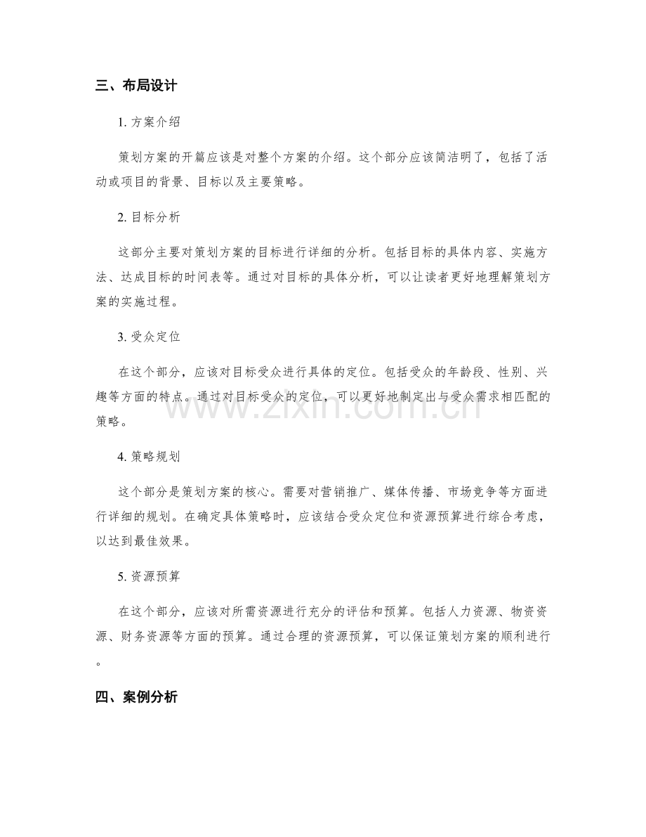 策划方案的关键要素和布局设计.docx_第2页