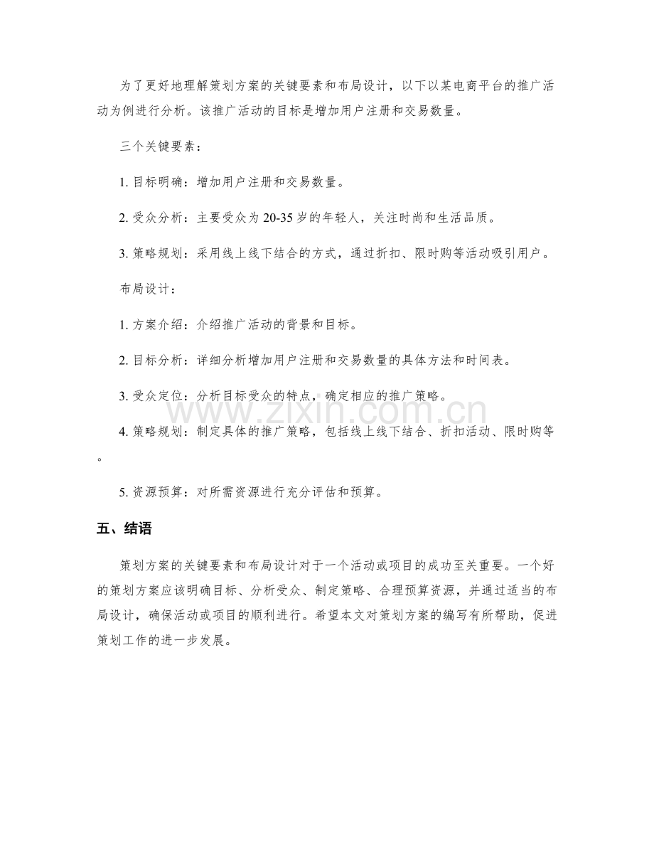 策划方案的关键要素和布局设计.docx_第3页